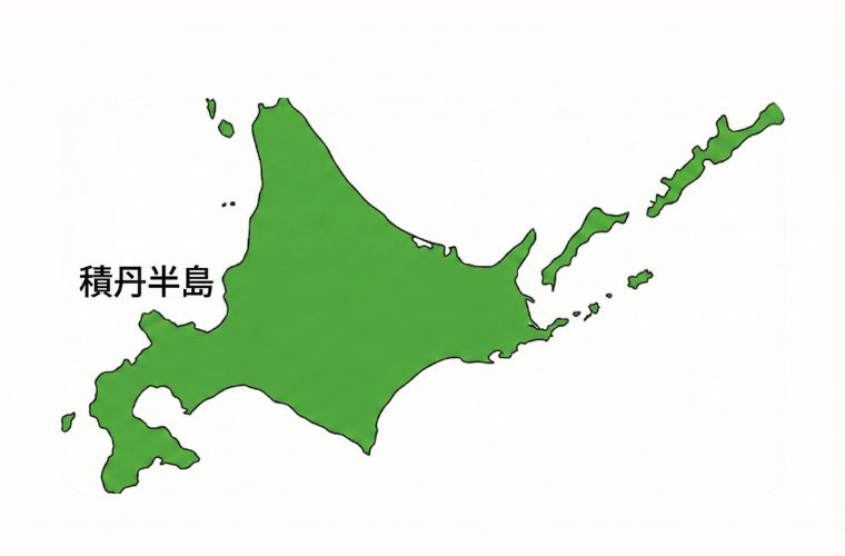 積丹半島の位置を示した北海道地図