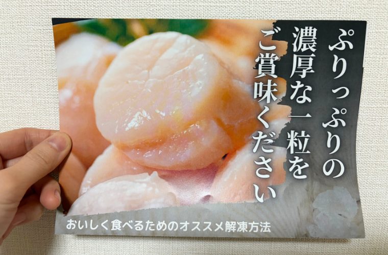 ほたて貝柱のリーフレット