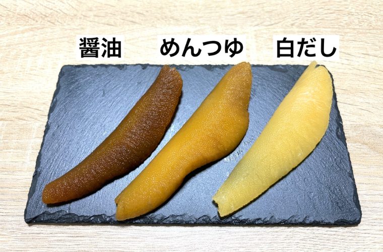 数の子の味付け3種比較