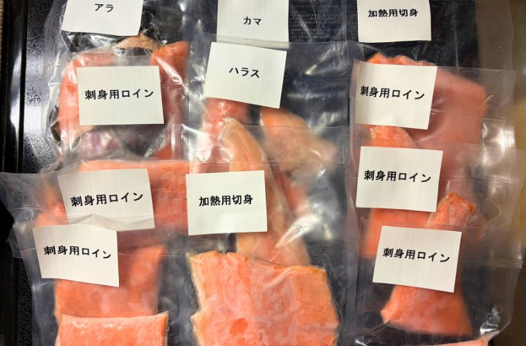 鮭の部位別真空パック包装
