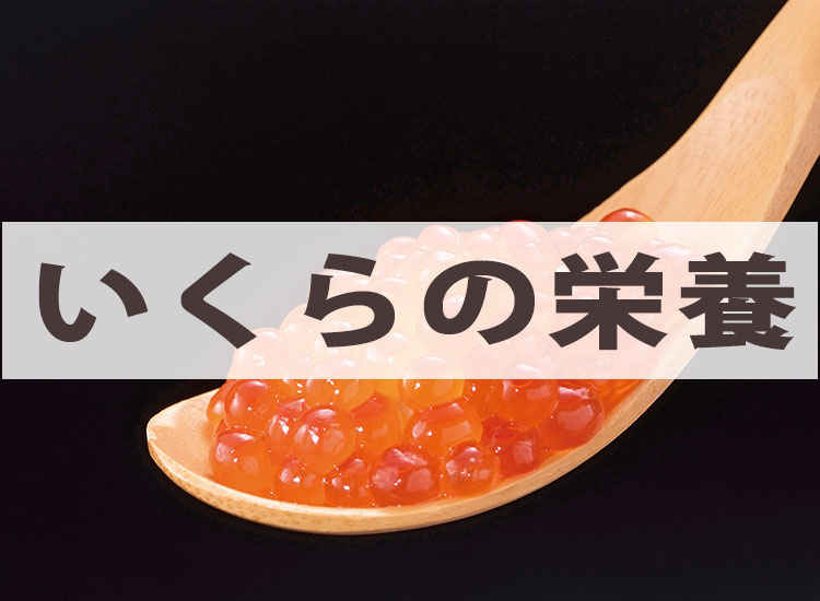 実食 偽物いくら の見分け方 本物との違いを解説します 北海道ぎょれん 産直ネットショップ 旬の海産物を産地直送かに ほたて 鮭 いくら お取り寄せギフト通販