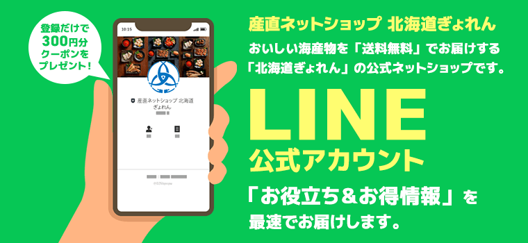 LINE募集