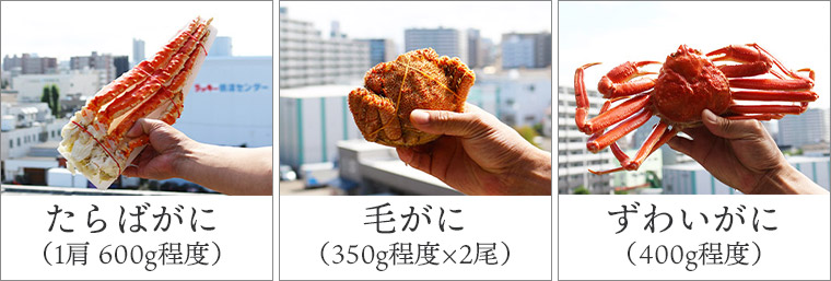 毛がに350g×2尾