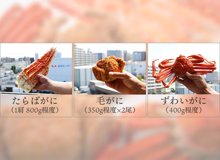 毛がに350g×2尾