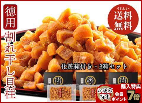 2024年産新物！ホタテ干し貝柱B3割れ400g(100g×4袋)徳用ブロークン 2024年産新物！ホタテ干し貝柱B3割れ400g(100g×4袋)徳用ブロークン
