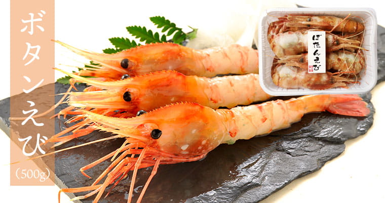 ぼたんえび 50g・特大サイズ