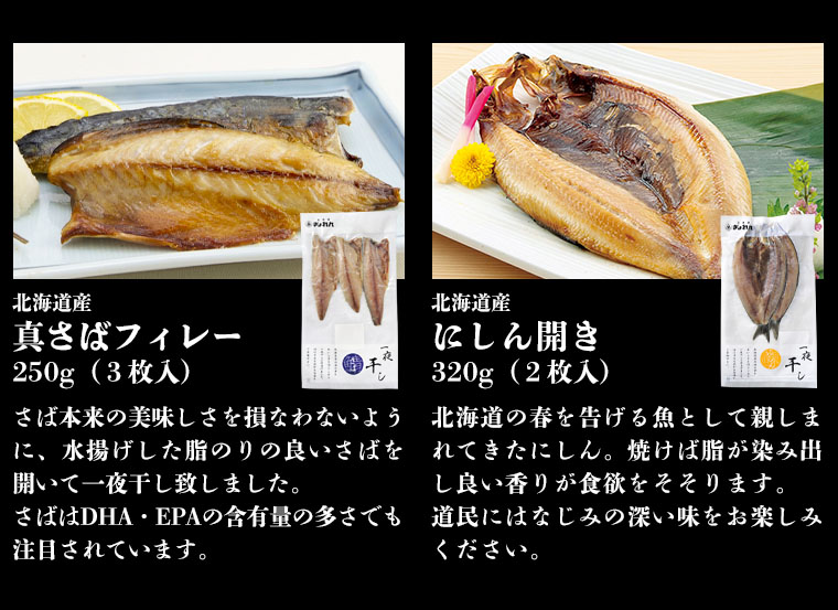真さばフィレー にしん開き