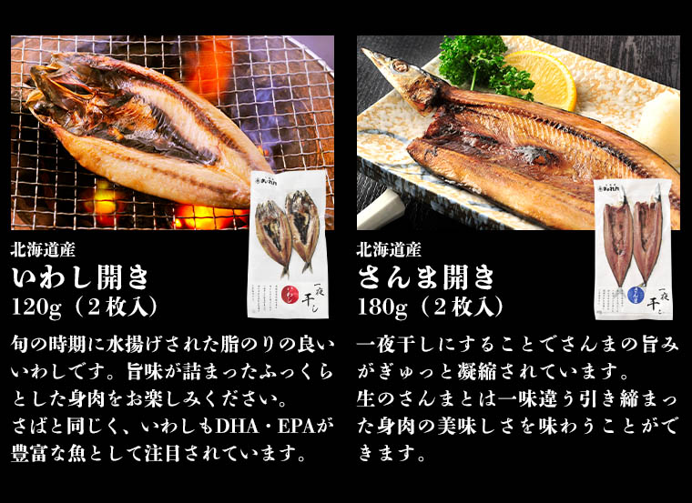 いわし開き さんま開き