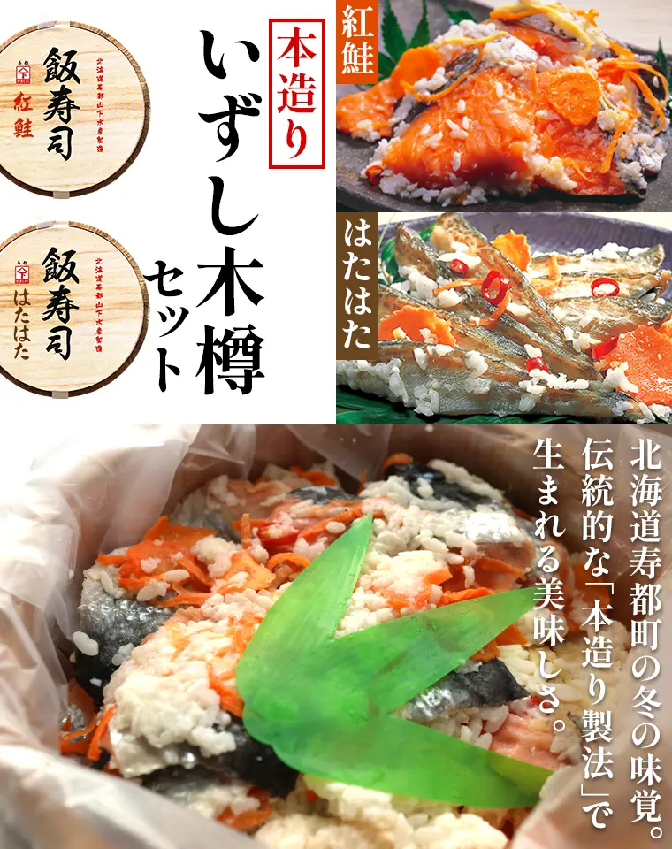 北海道寿都町の冬の味覚。伝統的な「本造り製法」で生まれる美味しさ。