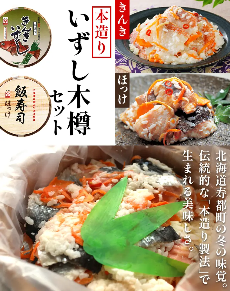 北海道寿都町の冬の味覚。伝統的な「本造り製法」で生まれる美味しさ。