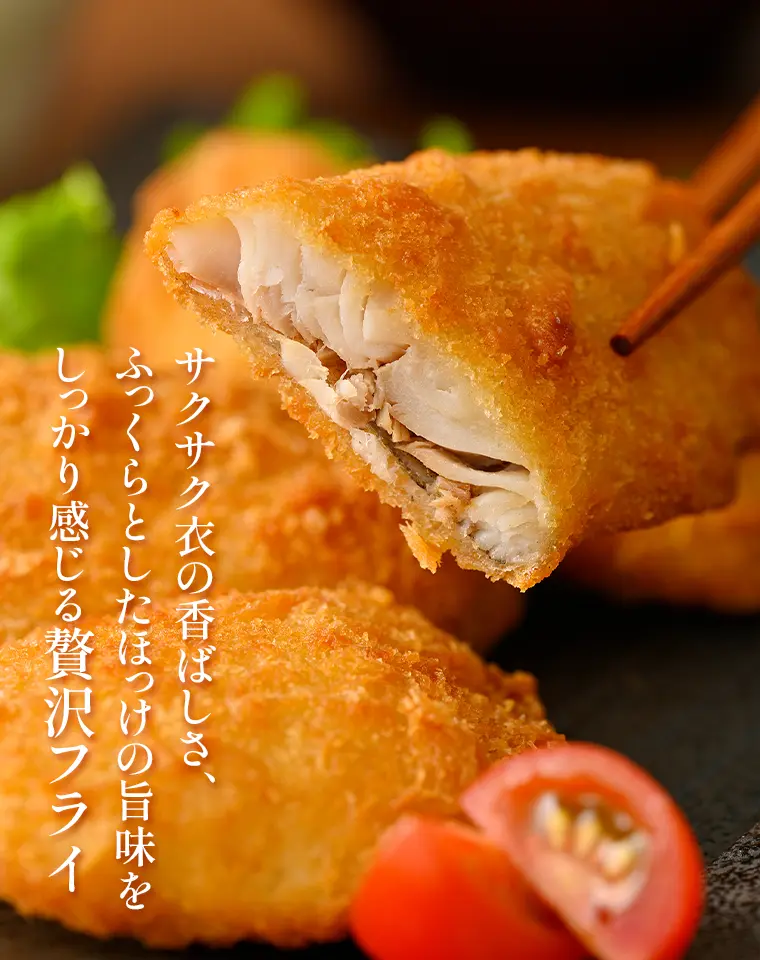 サクサク衣の香ばしさ、ふっくらとしたほっけの旨味をしっかり感じる贅沢フライ