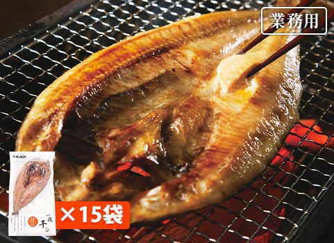 【業務用まとめ買い】 北海道産 真ほっけ開き干し 350g×15枚