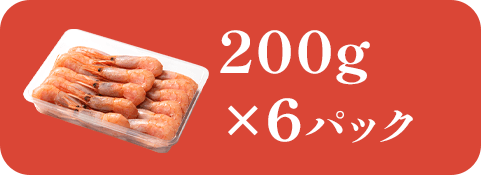 200x6パック