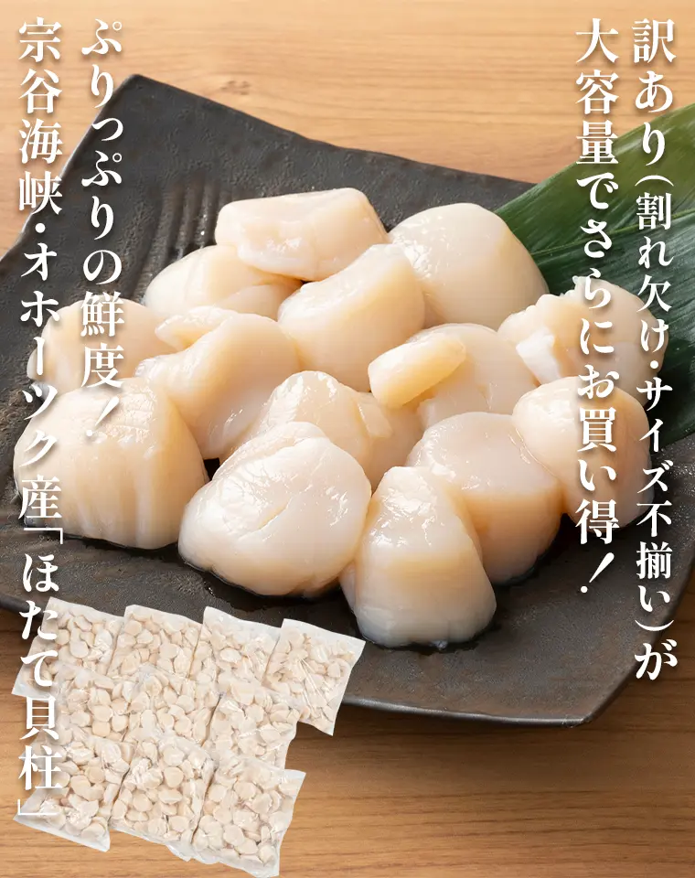 業務用まとめ買い】ほたて貝柱“特フレーク” 1kg×10袋（北海道 宗谷産