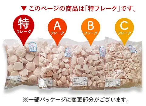 業務用まとめ買い】ほたて貝柱“特フレーク” 1kg×10袋（北海道 宗谷産