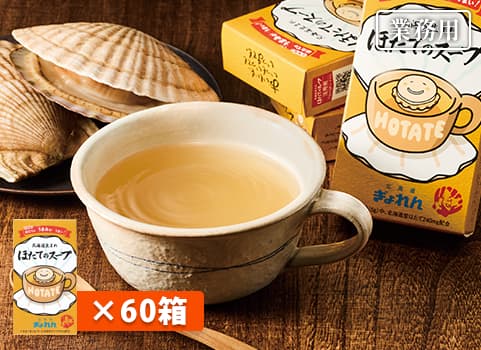 【業務用まとめ買い】 北海道生まれ ほたてのスープ 40g（5g×8袋）60箱
