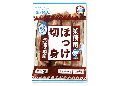ほっけ切身パッケージ