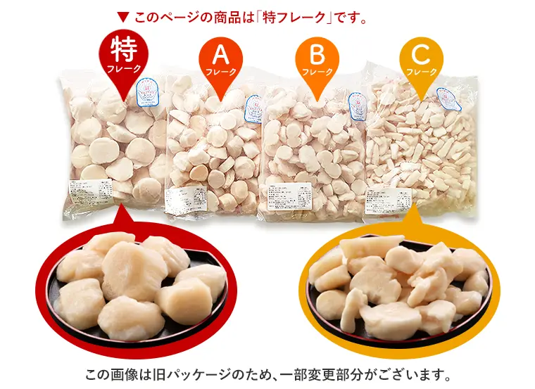 フレークのほたて貝柱