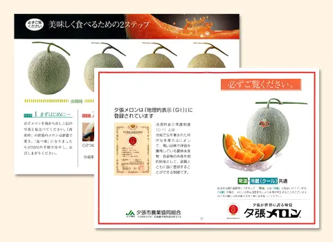 夕張メロンの食べ方リーフレット付き