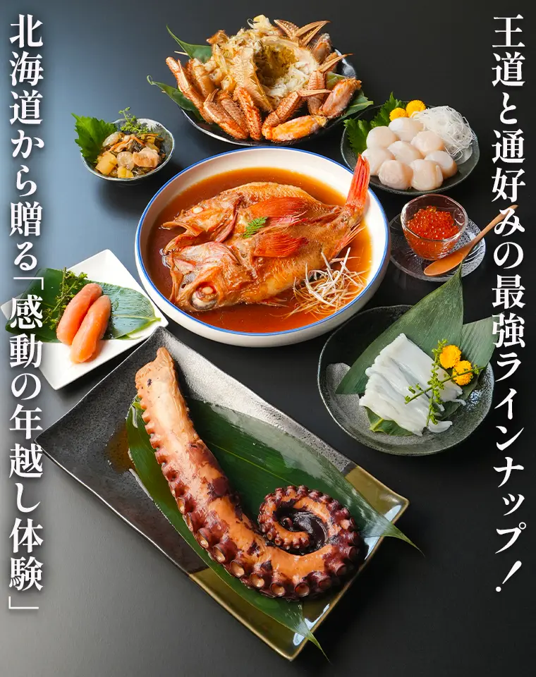 王道と通好みの最強ラインナップ！北海道から贈る「感動の年越し体験」