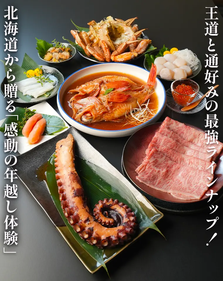 キャッチコピー：王道と通好みの最強ラインナップ！北海道から贈る「感動の年越し体験」