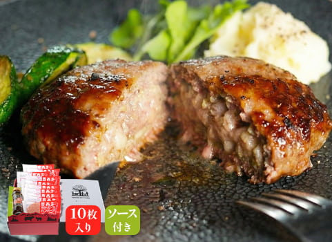 「豊西牛」ハンバーグギフト（10枚入・特製ソース付）