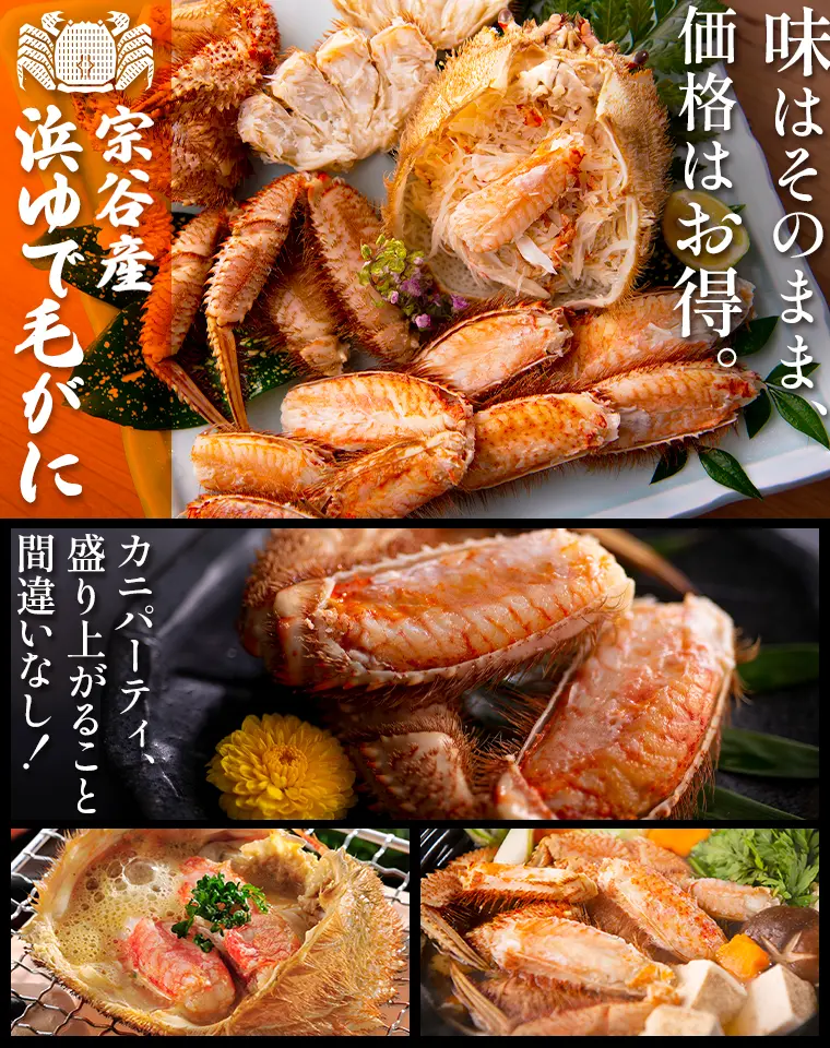 宗谷産浜ゆで毛がに