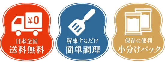 日本全国送料無料・完投するだけ簡単調理・保存に便利小分けパック・こだわりの北海道産