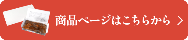 商品ページはこちら