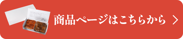 商品ページはこちら