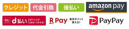 お支払方法の種類