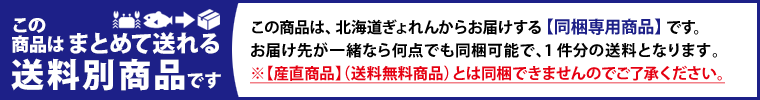 こちらの商品は送料別商品です。