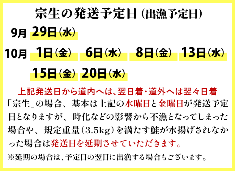 宗生出荷予定日