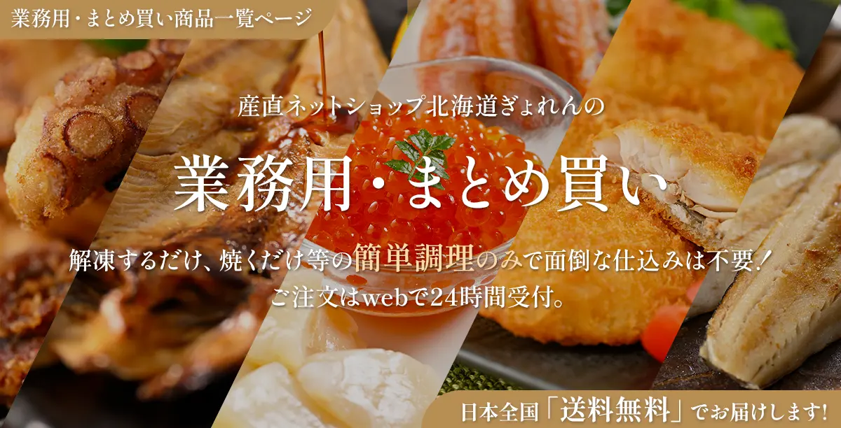 解凍するだけ、焼くだけ等の簡単調理のみで面倒な仕込みは不要！ご注文はwebで24時間受付。日本全国「送料無料」でお届けします！。