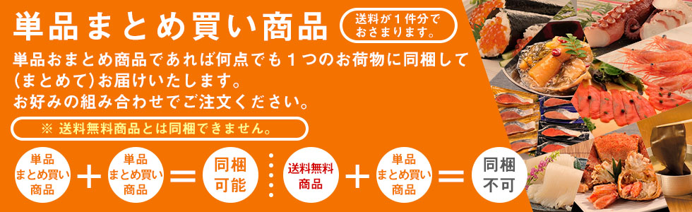 「単品まとめ買い商品」単品まとめ買い商品であれば何点でも1つのお荷物に同梱して(まとめて)お届けいたします。お好みの組み合わせでご注文ください。※送料無料商品とは同梱できません。
