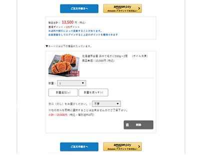 カート画面