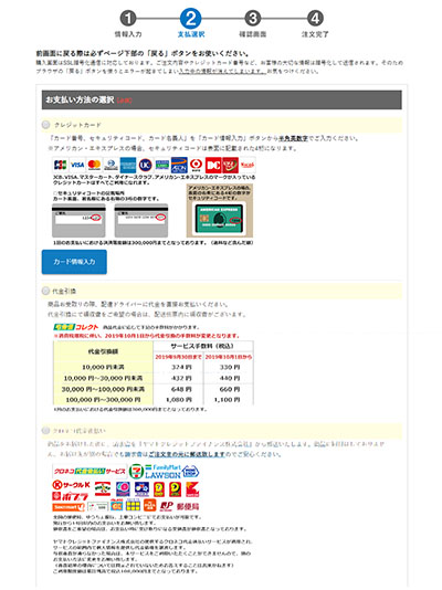 お支払方法選択画面