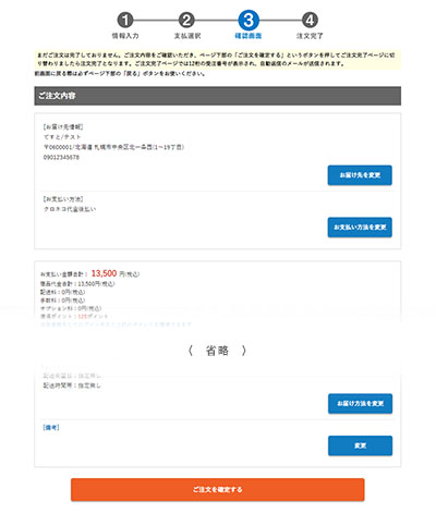 お支払方法選択画面