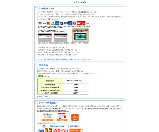 ご利用ガイド｜【北海道ぎょれん｜お取り寄せ・通販】北海道から