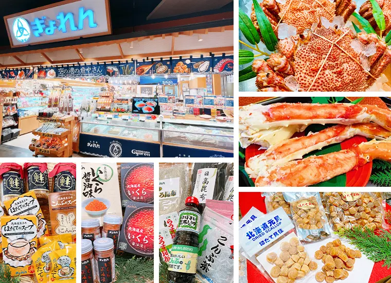 ぎょれんショップ 新千歳空港店（国内線）の様子、いくら、ほたて、かに、干物、昆布など