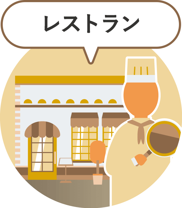 レストラン