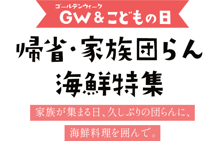 早期注文特典／対象商品はポイント7倍・期間：2026年4月23日まで