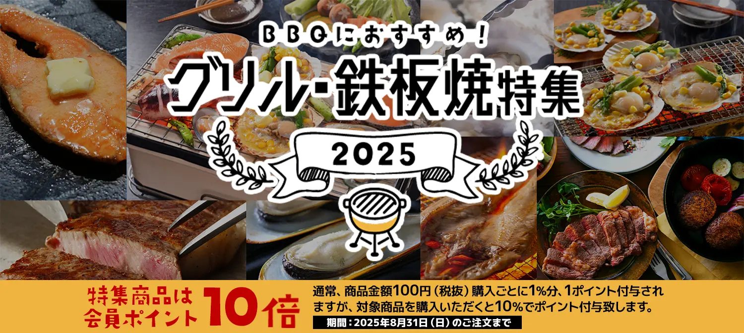 グリル・鉄板焼特集