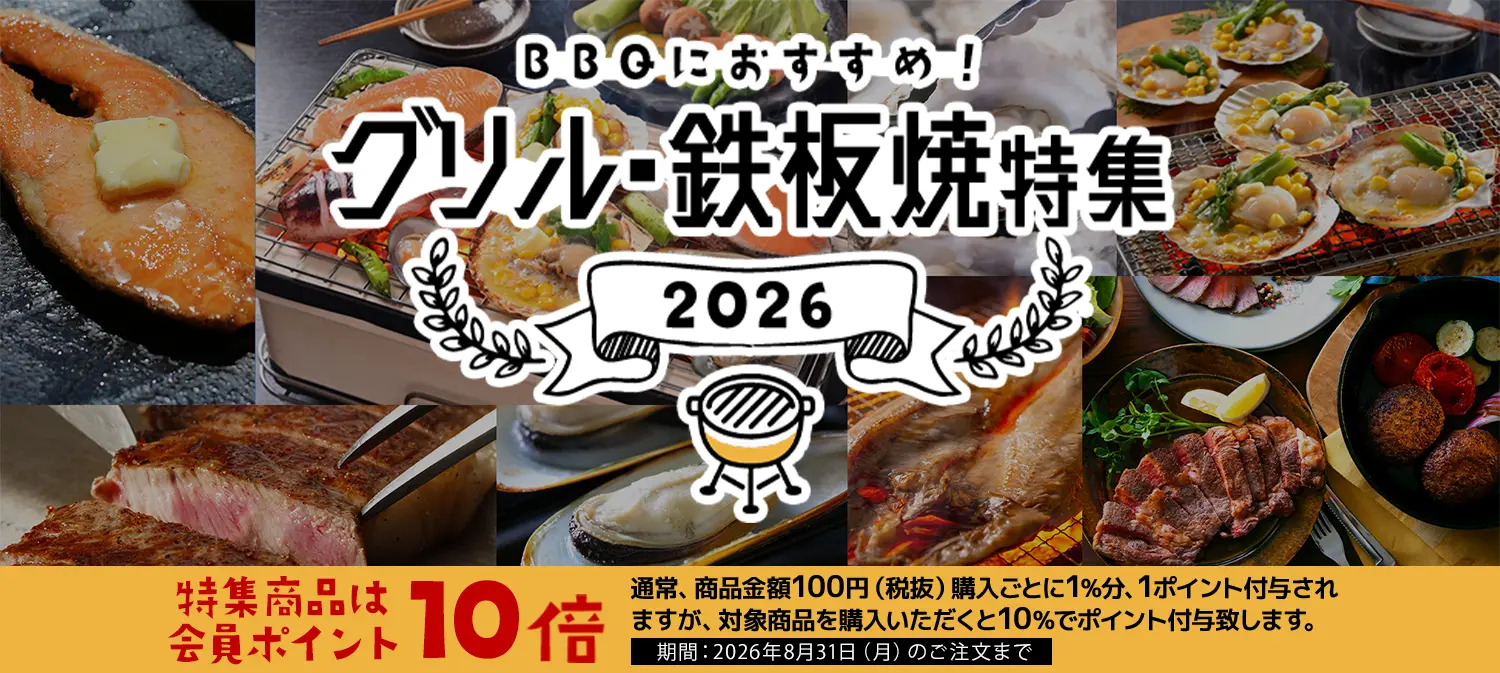 グリル・鉄板焼き特集