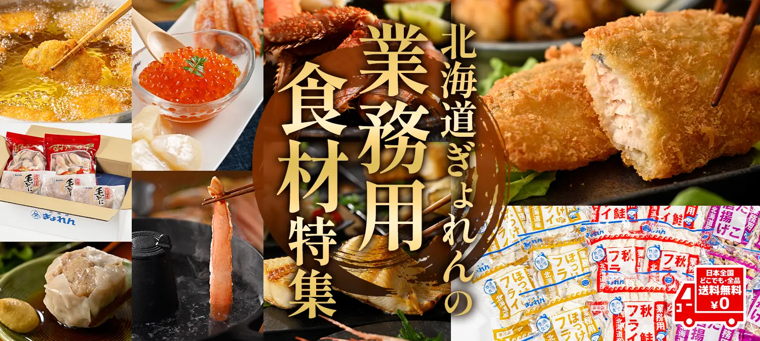 業務用・まとめ買い特集