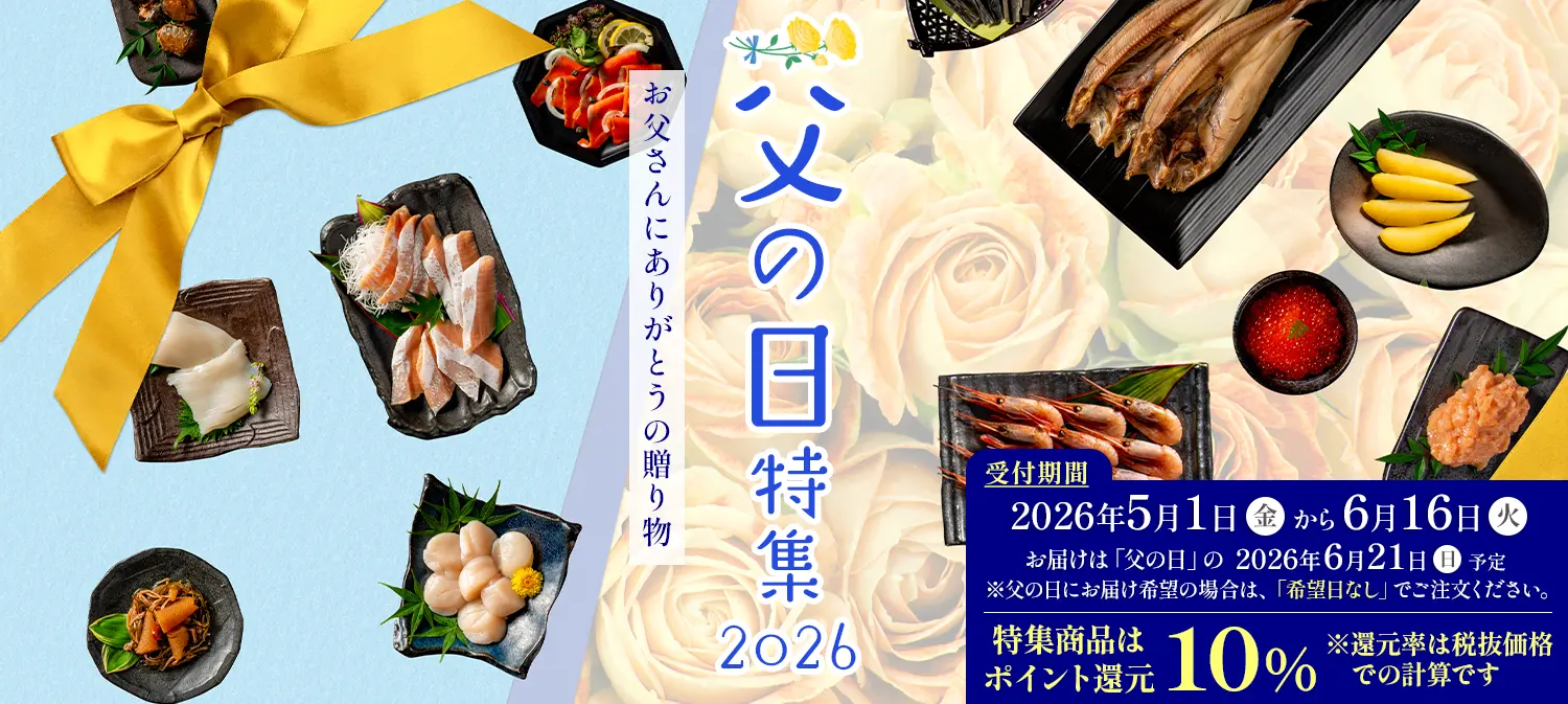 父の日特集