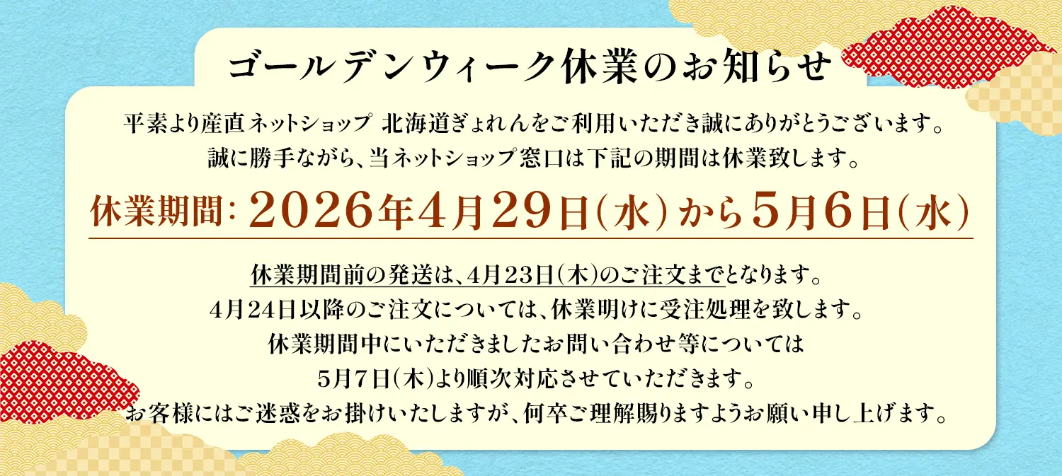 GW休業日のおしらせ