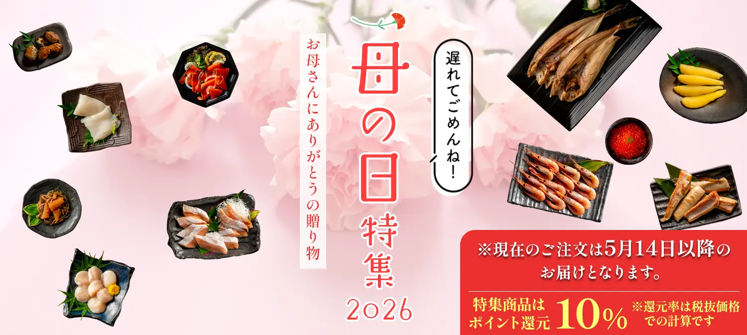 母の日特集