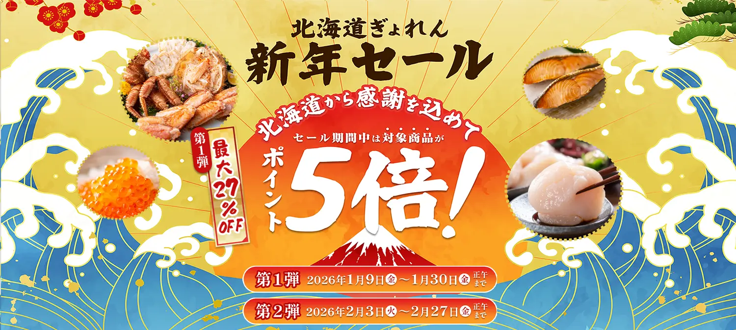 新年セール特集