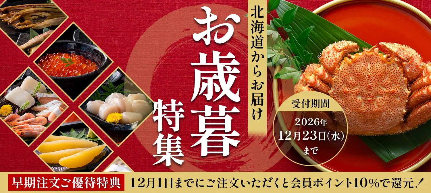 お歳暮特集